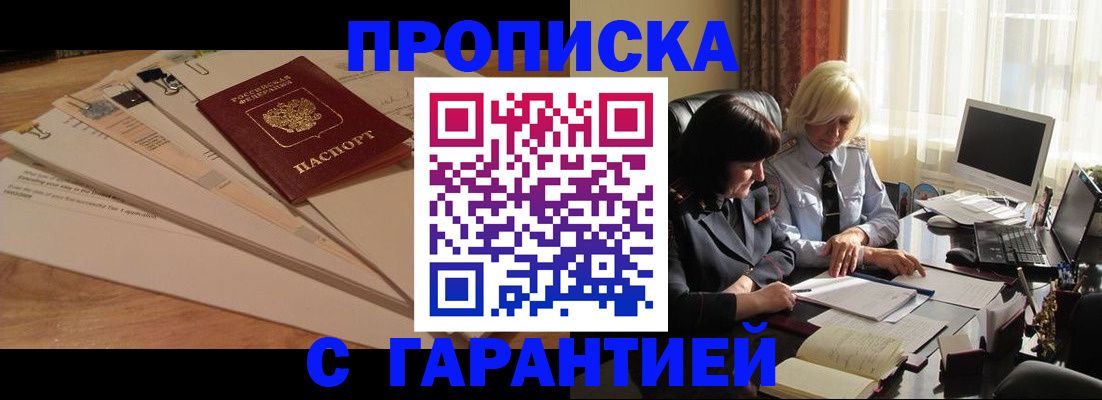 прописка гарантия в Мегионе
