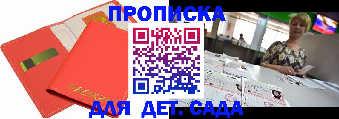 купить прописку в Мегионе